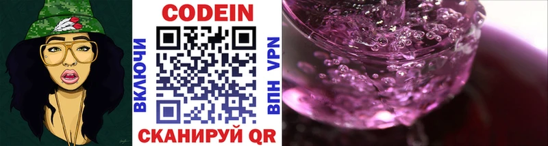 Кодеиновый сироп Lean напиток Lean (лин)  Купить закладки  Борисоглебск 